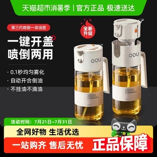 OOU喷油壶不挂油家用食品级喷倒两用型厨房喷雾化醋油玻璃调味瓶