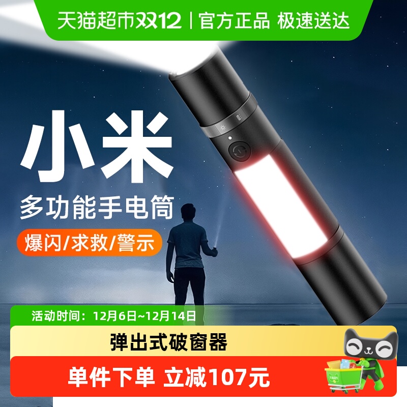 小米米家多功能手电筒汽车安全锤