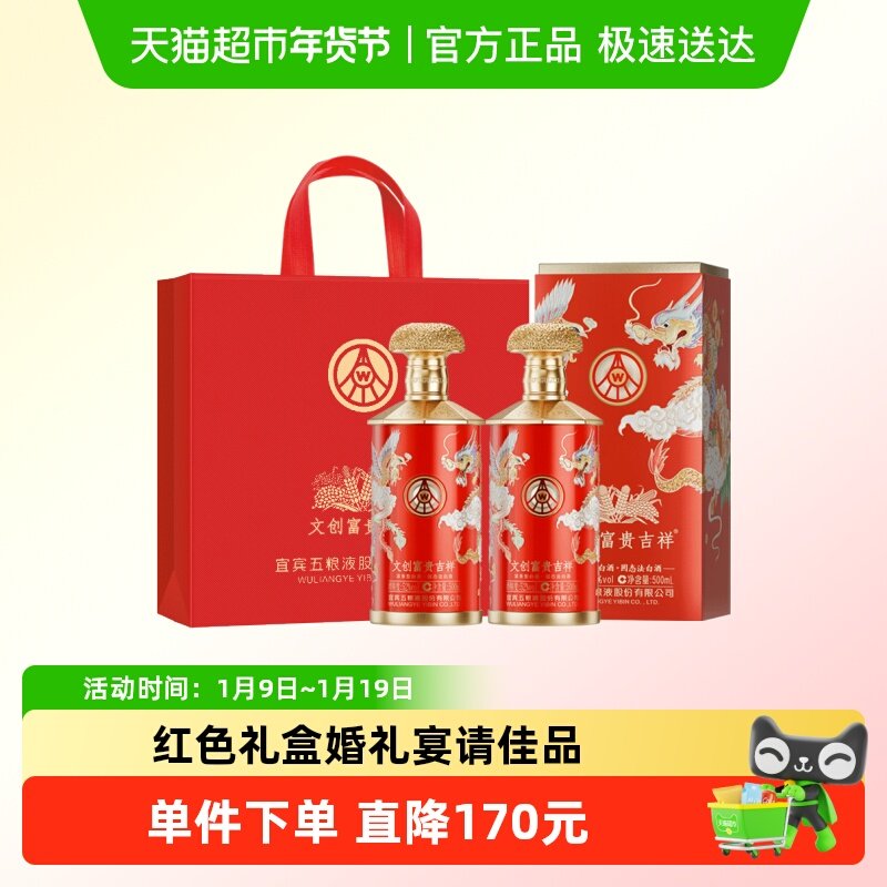 五粮液股份富贵吉祥豪华礼盒52度500ml*2瓶纯粮浓香白酒礼盒装