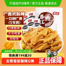 春江无骨鸭掌泡椒去骨鸭爪真空独立包装柠檬酸辣味广西特产零食