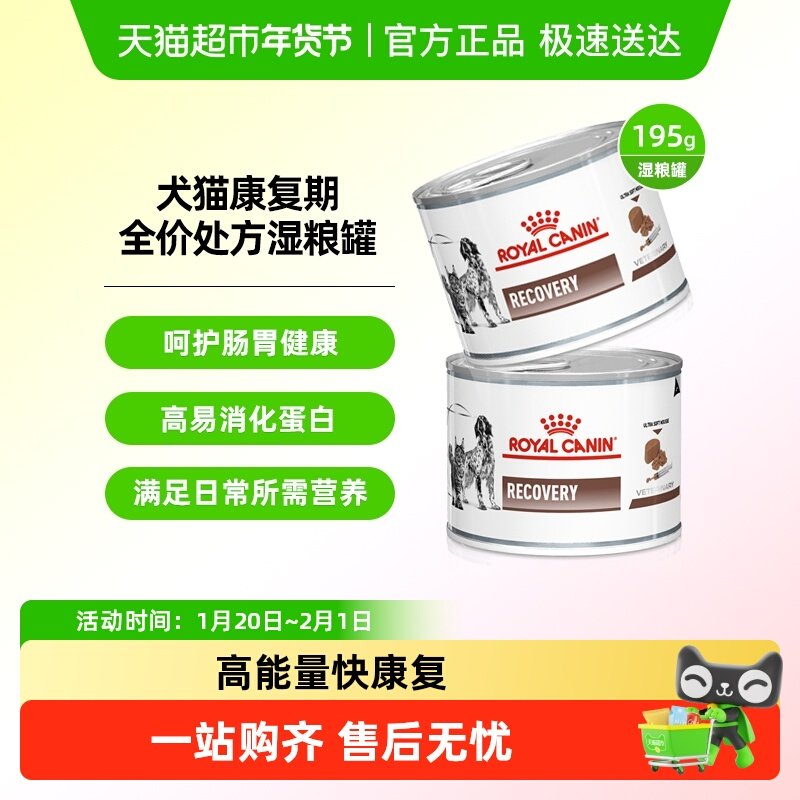 皇家犬猫康复期处方湿粮术后恢复湿粮罐头猫狗通用营养超柔慕斯,宠物/宠物食品及用品,猫全价湿粮/主食罐,淘宝优惠券,粉丝福利购,淘宝优惠卷