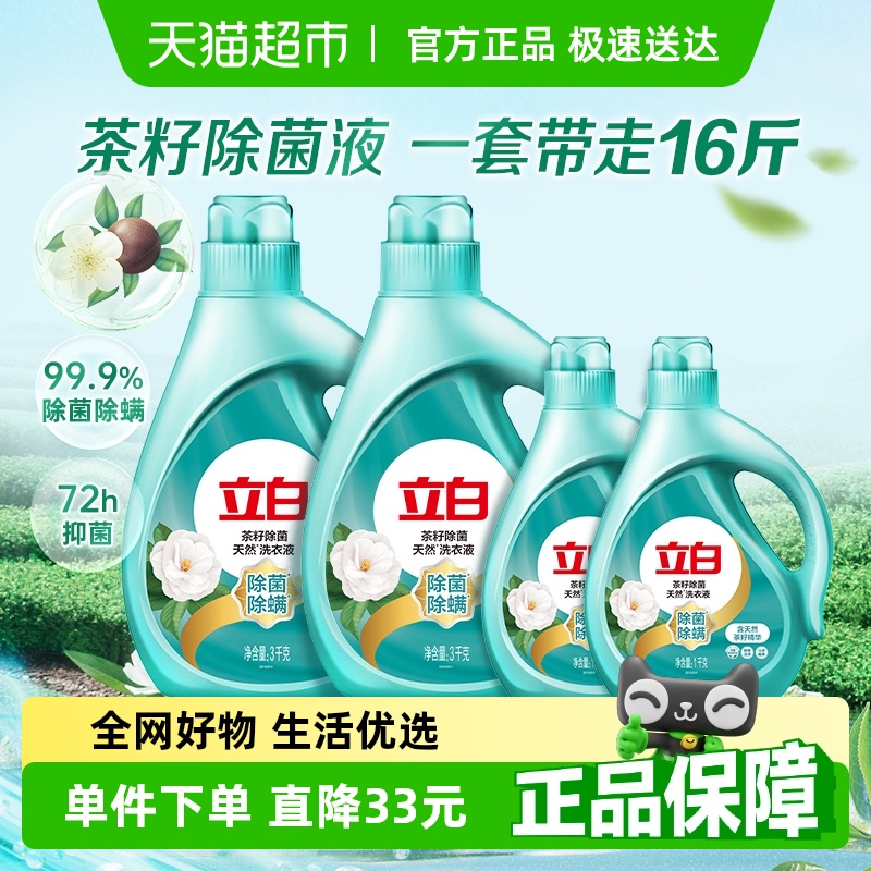立白家用家庭洗衣液整箱批 茶籽除菌除螨8KG香味持久