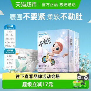 Howdge好之拉拉裤 宝宝超薄透气干爽清新护臀尿不湿 不要紧纸尿裤