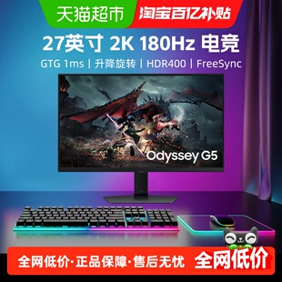 【天猫自营】三星27英寸2K180HZ电竞显示器高清屏幕S27DG502EC