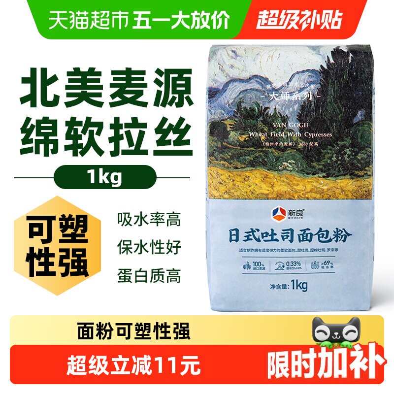 新良大师日式吐司面包粉高筋面粉家用烘焙原料专用小麦面包粉