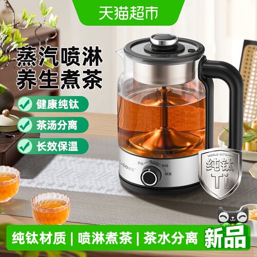 康宝煮茶器纯钛材质喷淋式煮茶器