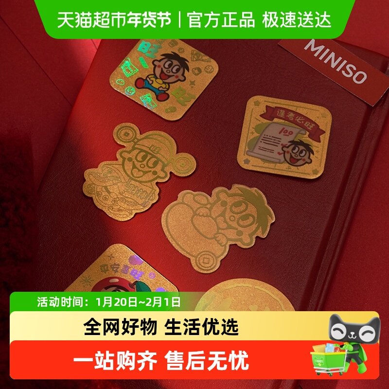 MINISO/名创优品旺旺如意手机贴后背贴纸装饰小图案招财生日礼物,模玩/动漫/周边/娃圈三坑/桌游,动漫3C周边/数码电器,淘宝优惠券,粉丝福利购,淘宝优惠卷