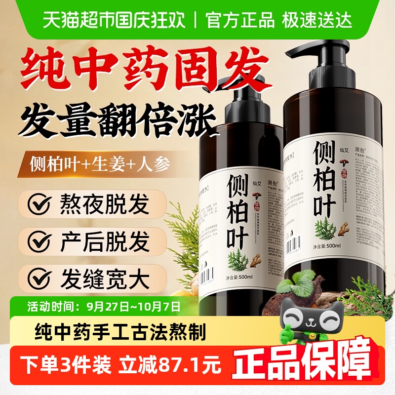 中药熬制侧柏叶洗发水增发固发