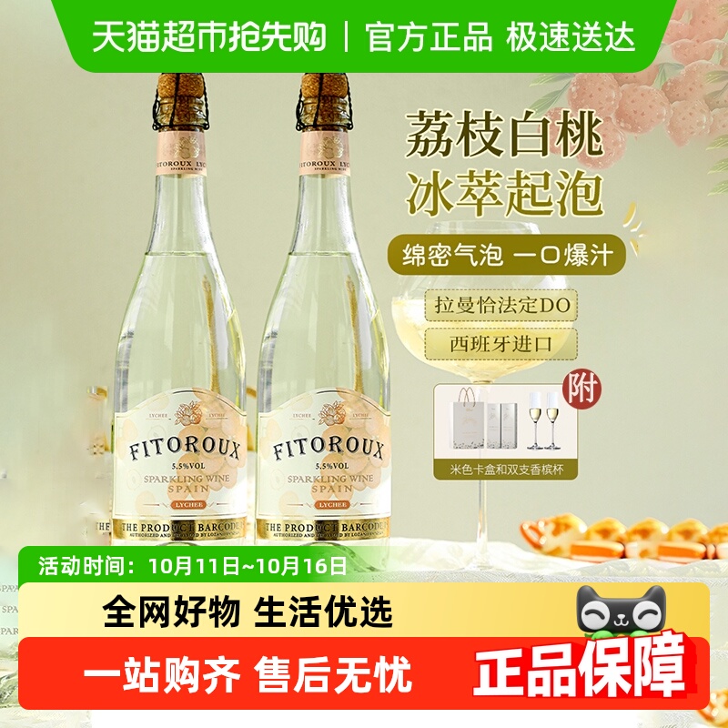 西班牙原瓶进口甜白葡萄酒起泡酒女生微醺礼盒