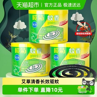 榄菊蚊香艾草清香家用室内驱蚊预防伊蚊传播长效灭蚊持久耐烧卧室