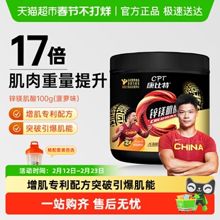 康比特肌酸一水肌酸锌镁肌酸肌酸粉耐力爆发力运动健身增肌非氮泵