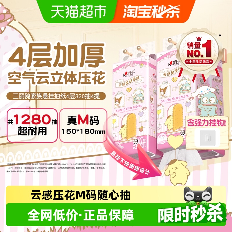 心相印新品上市4层抽纸
