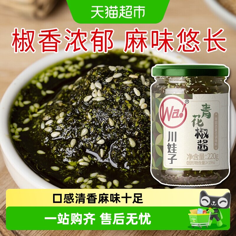 川娃子炭烧风味花椒酱220g图片