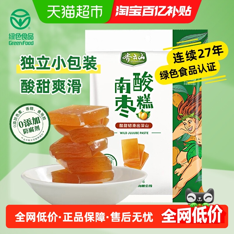 齐云山南酸枣糕零添加126g酸甜零食孕妇开胃健康江西特产