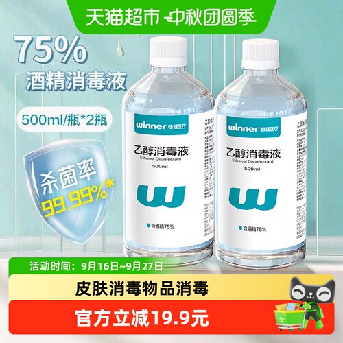 Winner稳健消字号玉米酒精消毒液