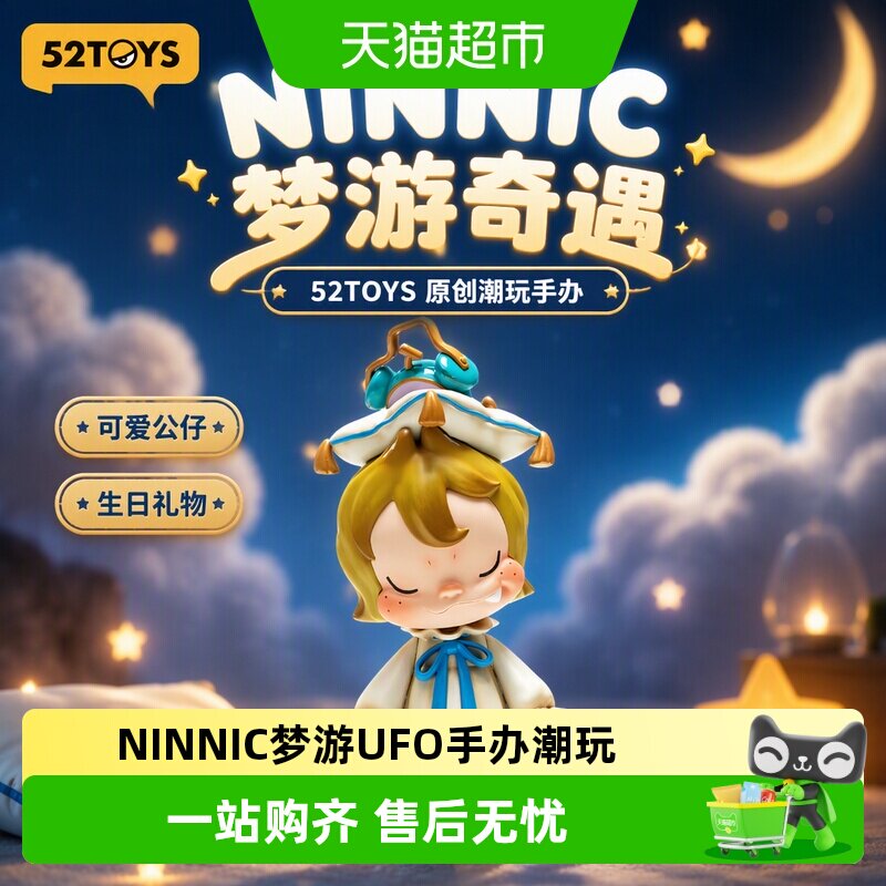 52TOYSNINNIC梦游手办细节丰富图片