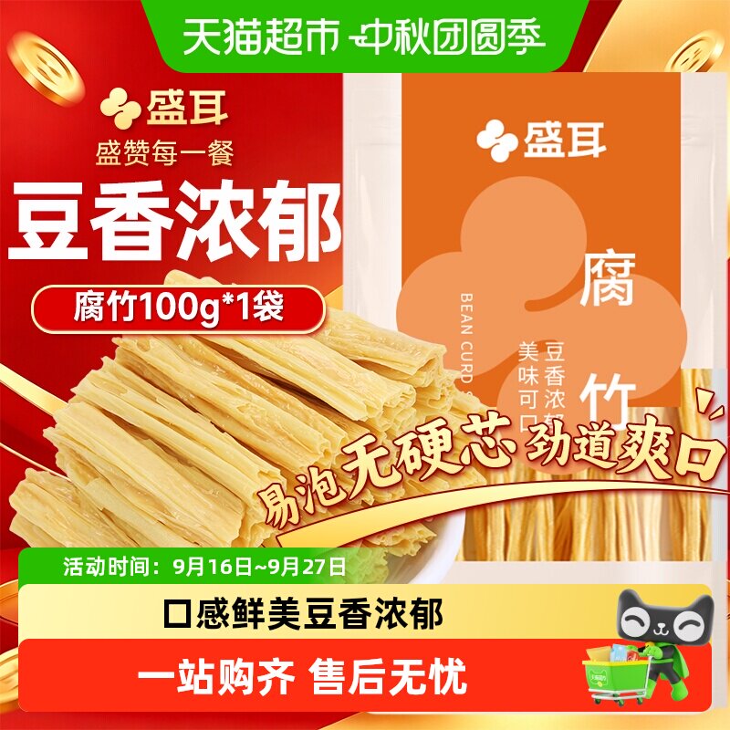 盛耳原浆腐竹豆香浓郁易泡发图片