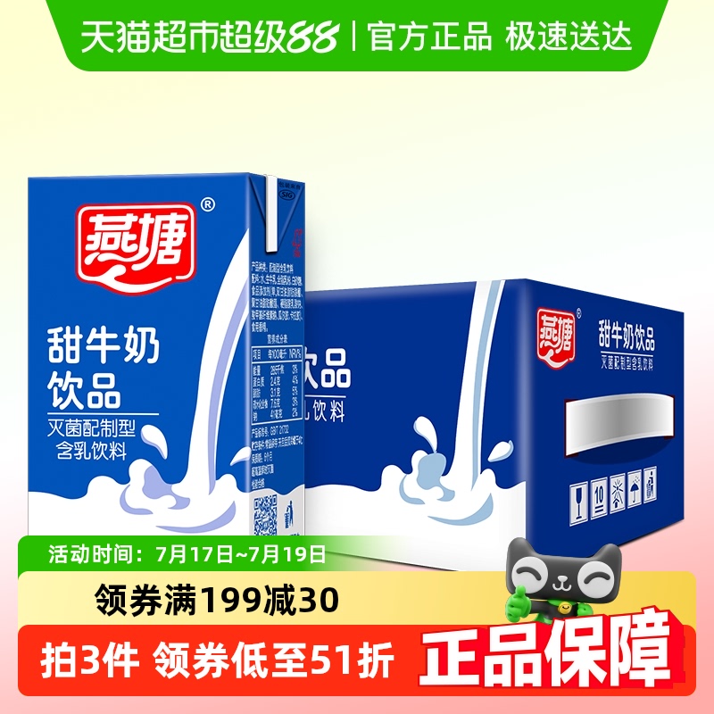 燕塘老广州甜牛奶饮品
