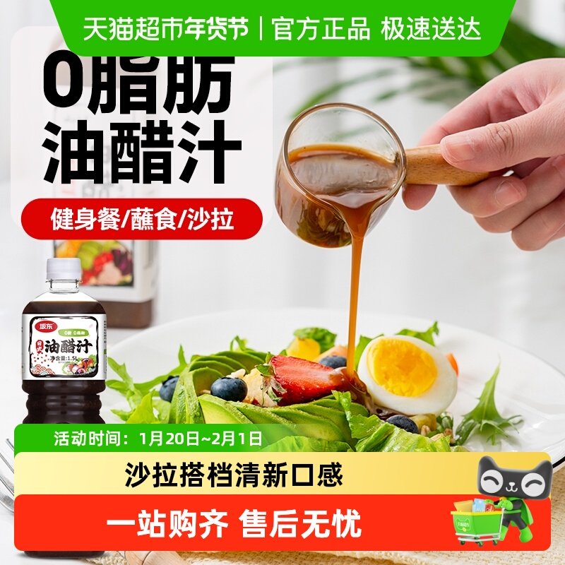 【】坂东低零油醋汁大容量日本料理健身沙拉酱料,粮油调味/速食/干货/烘焙,沙拉/千岛/蛋黄酱/油醋汁,淘宝优惠券,粉丝福利购,淘宝优惠卷