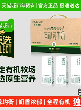 【臻选】圣牧有机纯牛奶200ml*20盒儿童早餐牛奶整箱年货送礼