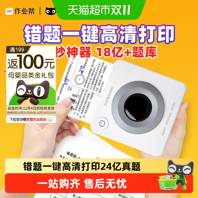 喵喵机作业帮错题打印机P1P2P3小型学习机家用错题免抄神器