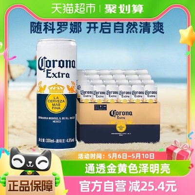 科罗娜Corona/啤酒330ml×24听