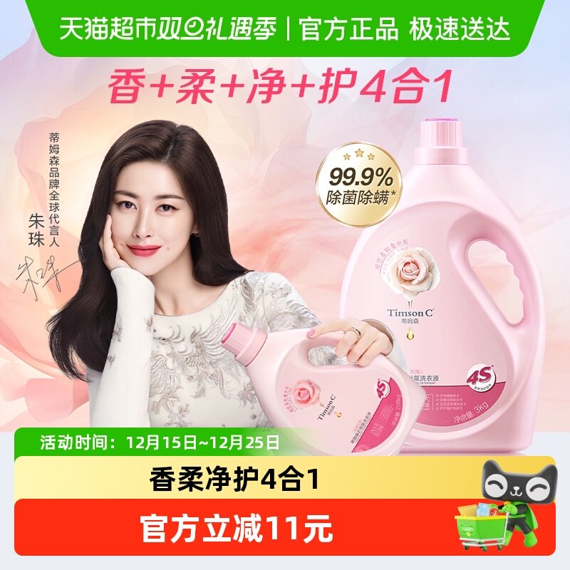 蒂姆森芯香氛洗衣液玫瑰香氛大容量持久留香抑菌除螨洗衣液正品