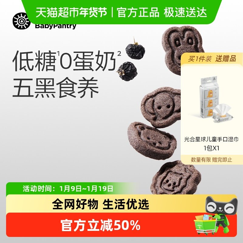 babycare光合星球高钙五黑山药小饼干儿童宝宝零食饼干高钙无砂糖,婴童食品,宝宝饼干,淘宝优惠券,粉丝福利购,淘宝优惠卷