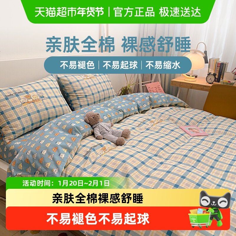 多喜爱床上四件套纯棉全棉床笠款床单被罩学生宿舍三件套四季通用,床上用品,床品套件/四件套/多件套,淘宝优惠券,粉丝福利购,淘宝优惠卷