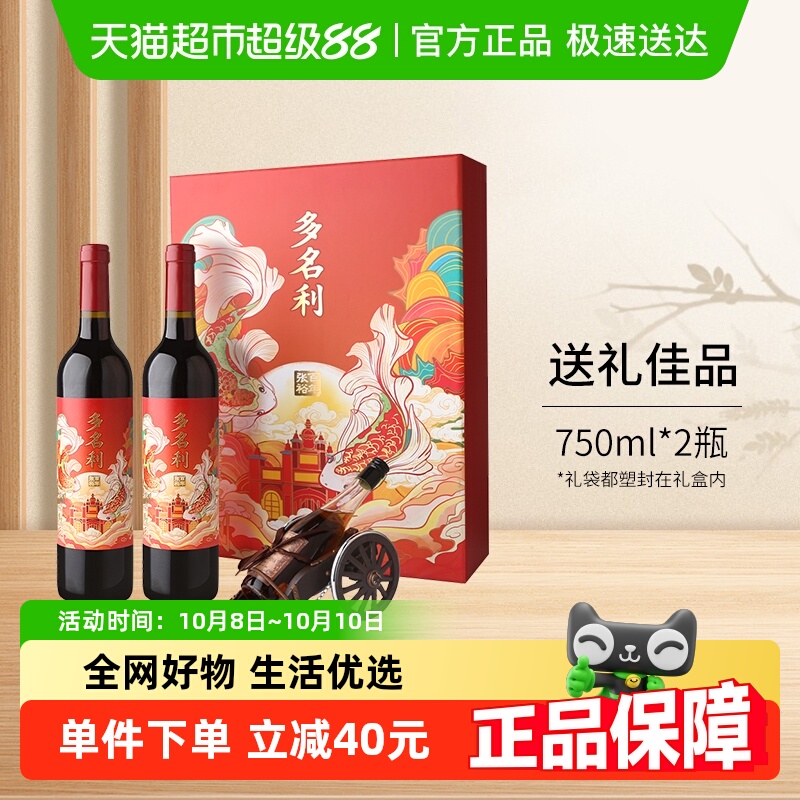 张裕红酒多名利干红葡萄酒锦鲤礼盒750ml*2瓶双支装节日年货送礼