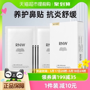 如薇鼻贴去黑头闭口粉刺10片5组温和清洁草莓鼻毛孔收缩液 RNW