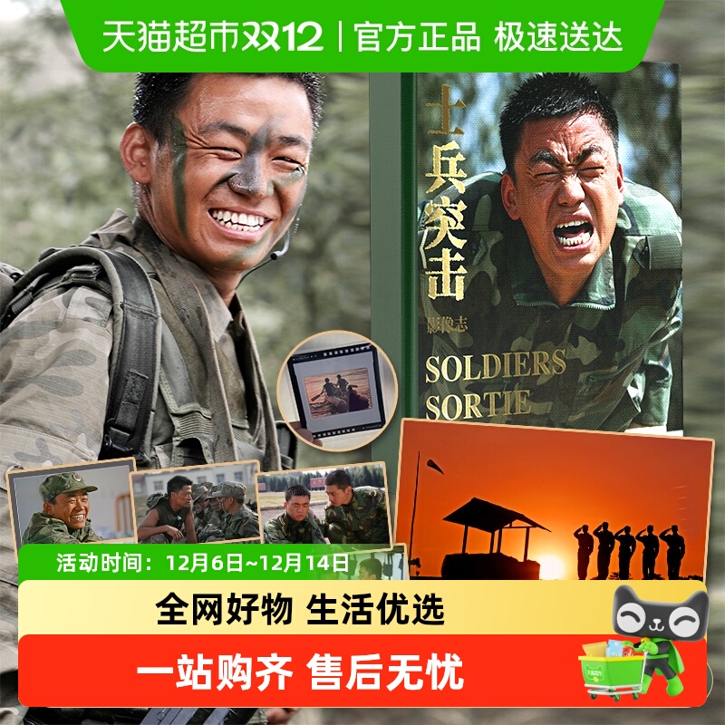 士兵突击·影像志编者赵新昌