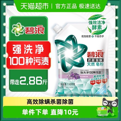 碧浪洗衣粉2.86斤皂粉除菌除螨
