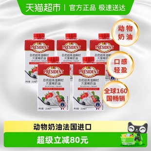 5裱花 总统动物淡奶油200ml 保质期至26.4.27 下拉详情领优惠