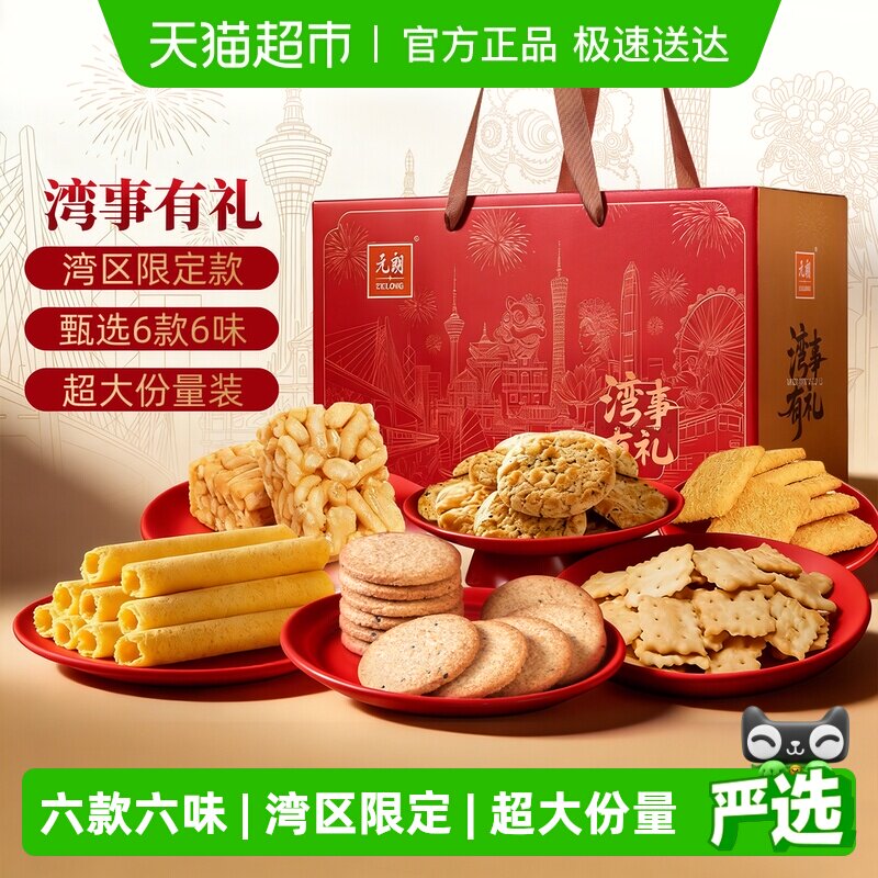 元朗新年零食糕点饼干年货高端礼盒送长辈过年送礼走亲戚春节礼品