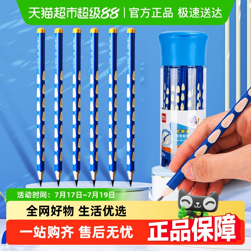 得力小学生洞洞铅笔幼儿园三角