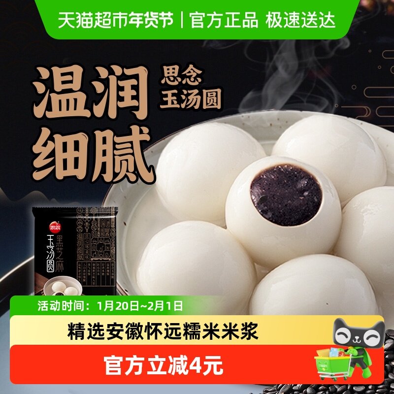 思念经典黑芝麻玉汤圆320gX1袋16只元宵大汤圆水煮速食速冻早餐,粮油调味/速食/干货/烘焙,汤圆/元宵,淘宝优惠券,粉丝福利购,淘宝优惠卷