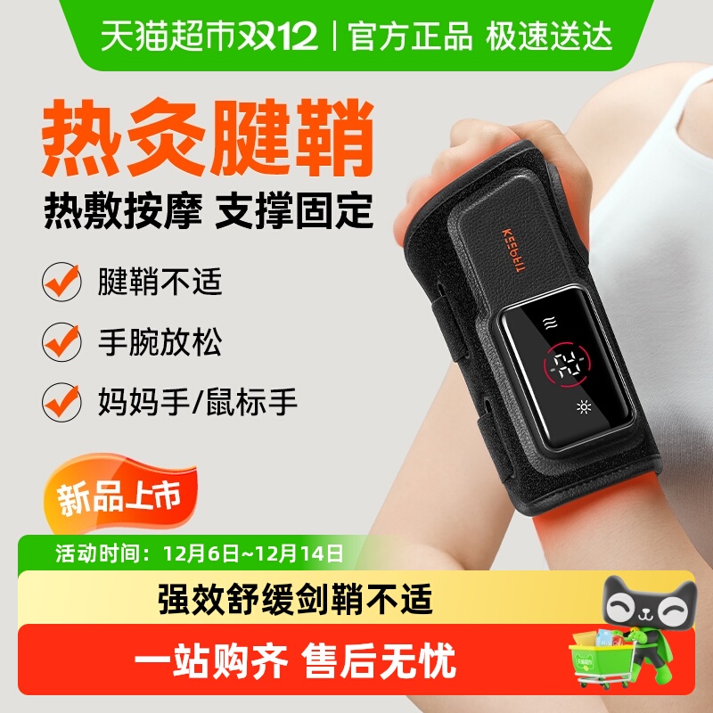 按摩热敷科普菲热灸按摩护腕