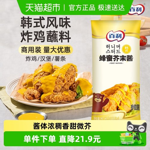 百利蜂蜜芥末商用炸鸡薯条汉堡酱