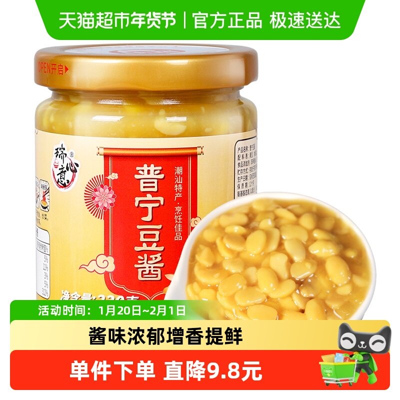 瑞心意普宁豆酱广东潮汕特产炒菜砂锅蒸鱼烹饪调味酱豆瓣酱黄豆酱,粮油调味/速食/干货/烘焙,豆瓣酱/豆酱/黄豆酱,淘宝优惠券,粉丝福利购,淘宝优惠卷