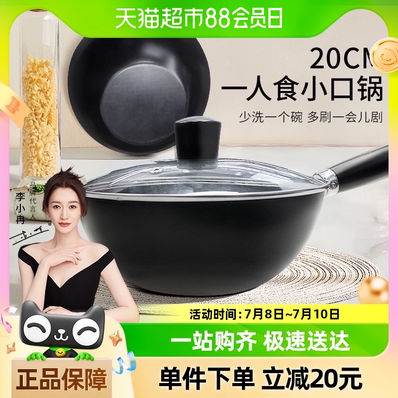 Velosan温仑山炒锅20cm不粘锅一人食炒锅精铁锅电磁炉燃气灶通用