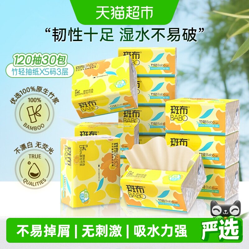 斑布竹浆抽纸吸水吸油120抽*30包图片