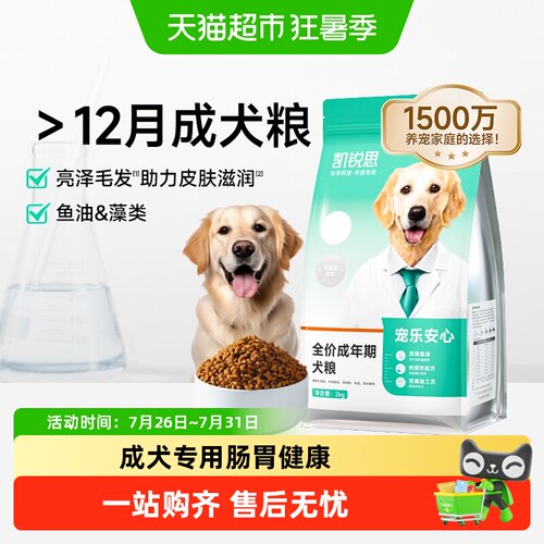 凯锐思成犬狗粮美毛靓毛肠胃健康