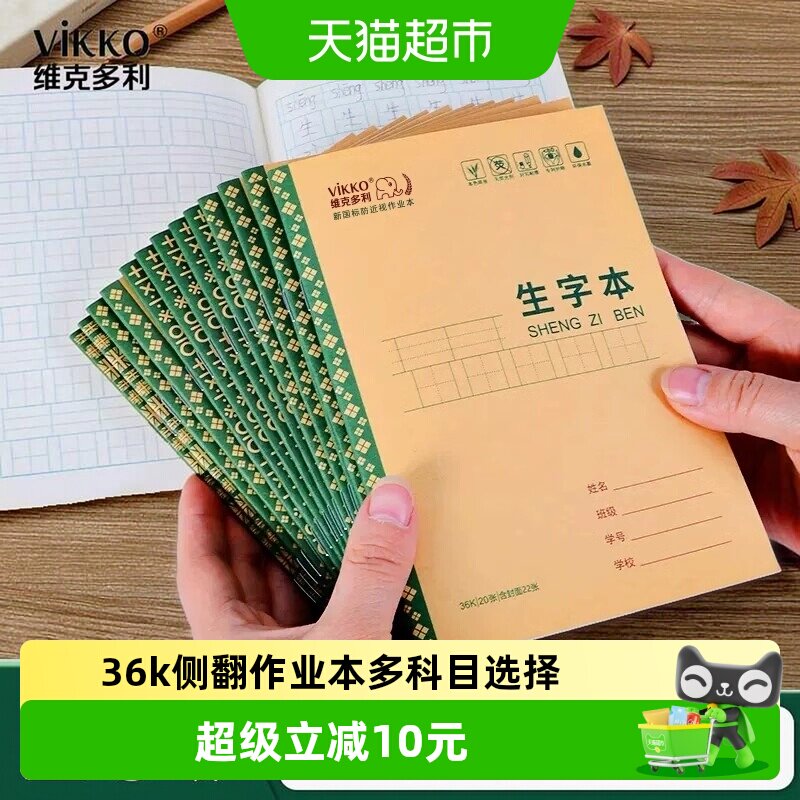 维克多利作业本拼音本图片