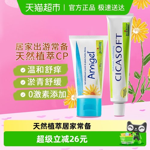 Boiron法国宝弘淤青膏山金车凝胶