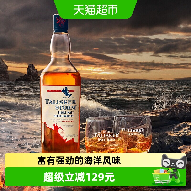 泰斯卡风暴18年海洋风味700ml图片