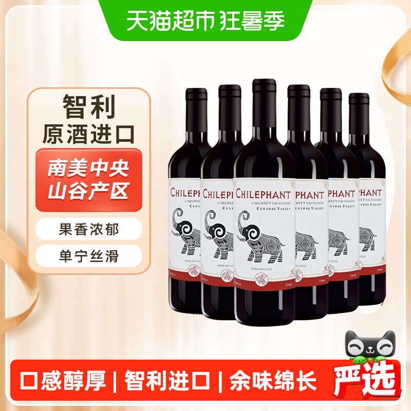 智利进口红酒智象窖藏精选干红赤霞珠干红葡萄酒