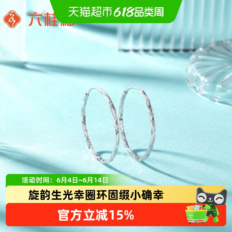 六桂福珠宝铂金波浪耳圈PT950白金莫比乌斯耳环生日礼物送女友