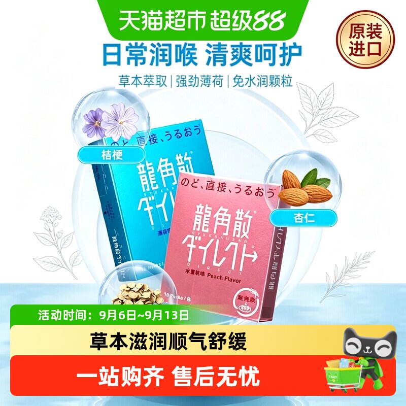 龙角散草本颗粒糖咽喉舒适图片