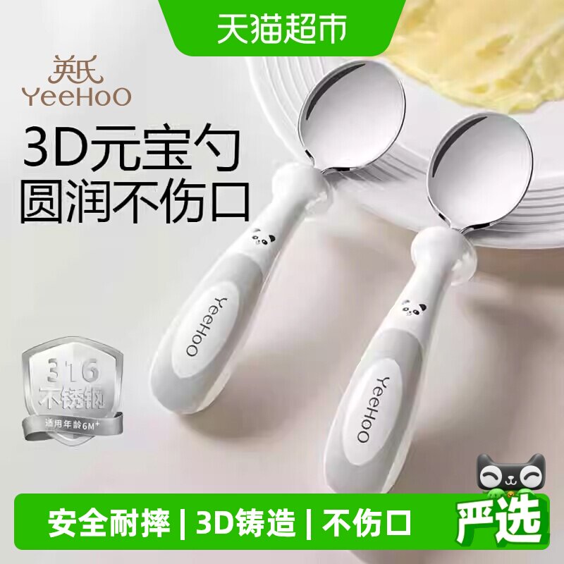 YEEHOO英氏3D不锈钢辅食勺整勺图片
